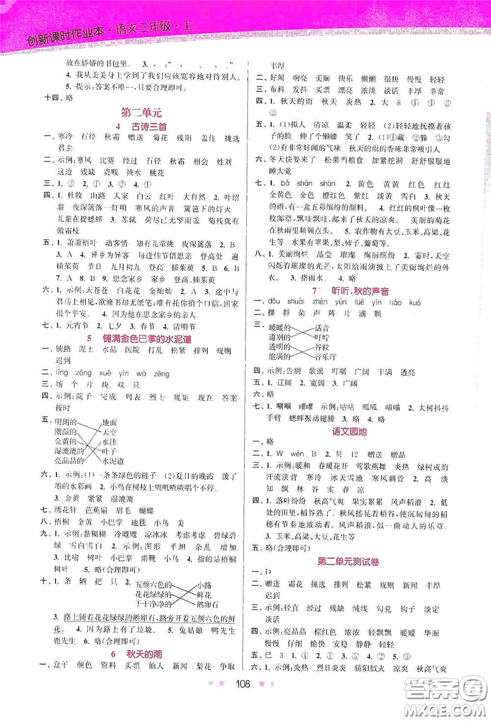 江蘇鳳凰美術出版社2020創(chuàng)新課時作業(yè)本三年級語文上冊版答案