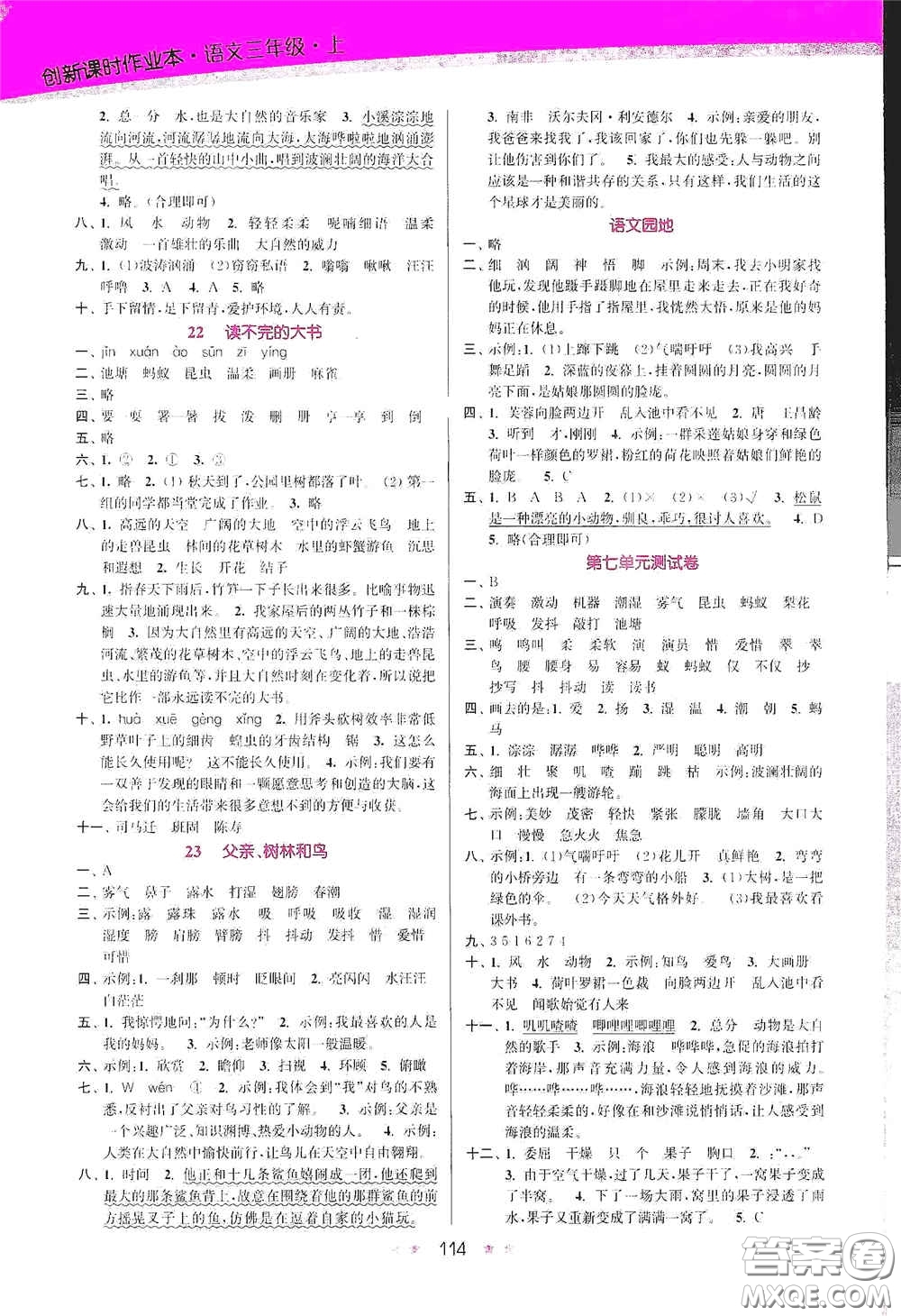 江蘇鳳凰美術出版社2020創(chuàng)新課時作業(yè)本三年級語文上冊版答案