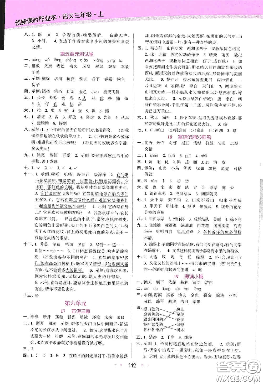 江蘇鳳凰美術出版社2020創(chuàng)新課時作業(yè)本三年級語文上冊版答案