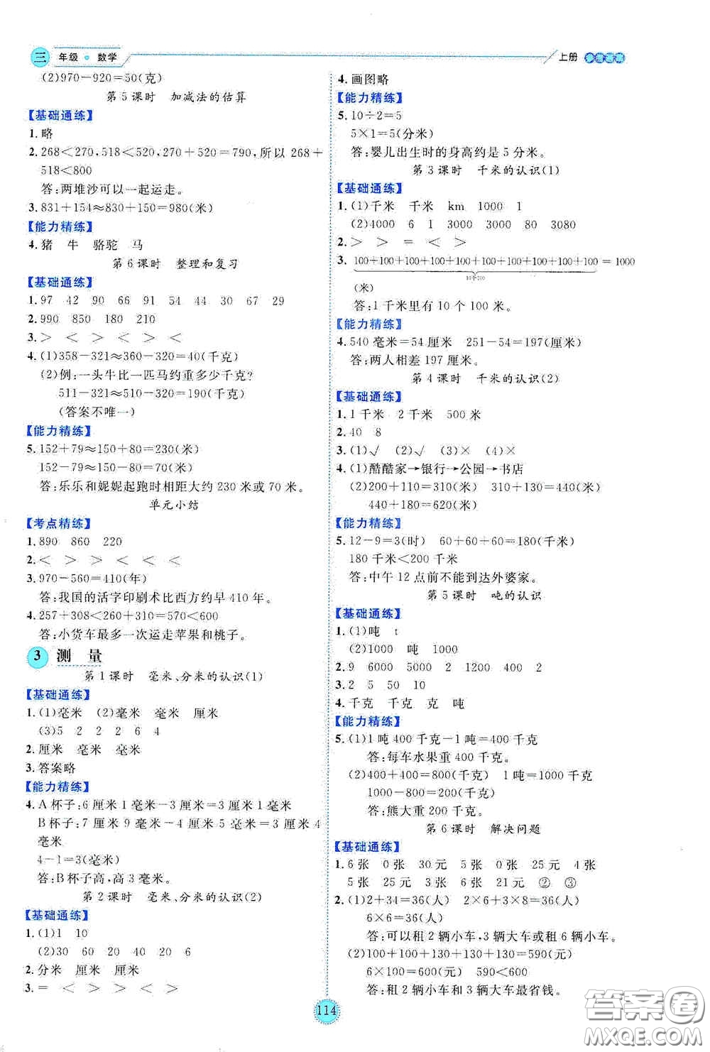 延邊人民出版社2020優(yōu)秀生百分學(xué)生作業(yè)本題練王情景式閱讀型練習(xí)冊三年級數(shù)學(xué)上冊人教版答案