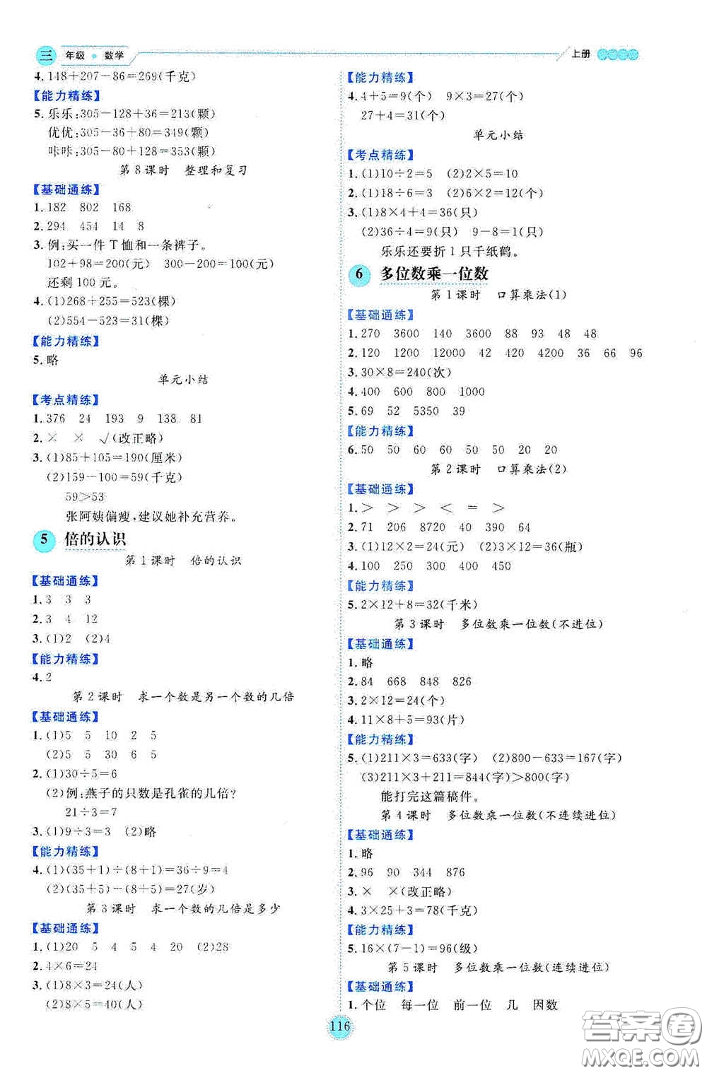 延邊人民出版社2020優(yōu)秀生百分學(xué)生作業(yè)本題練王情景式閱讀型練習(xí)冊三年級數(shù)學(xué)上冊人教版答案