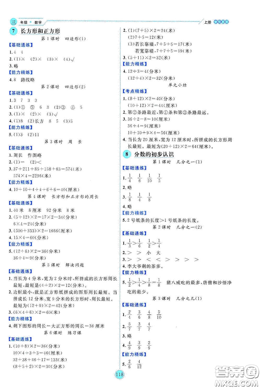 延邊人民出版社2020優(yōu)秀生百分學(xué)生作業(yè)本題練王情景式閱讀型練習(xí)冊三年級數(shù)學(xué)上冊人教版答案