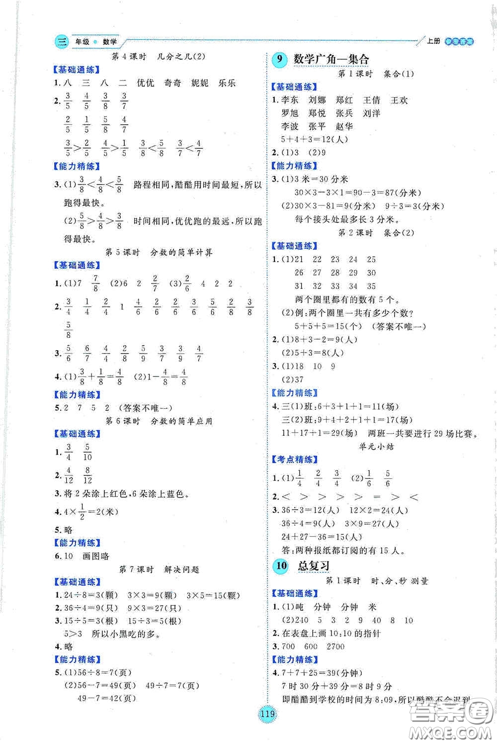 延邊人民出版社2020優(yōu)秀生百分學(xué)生作業(yè)本題練王情景式閱讀型練習(xí)冊三年級數(shù)學(xué)上冊人教版答案