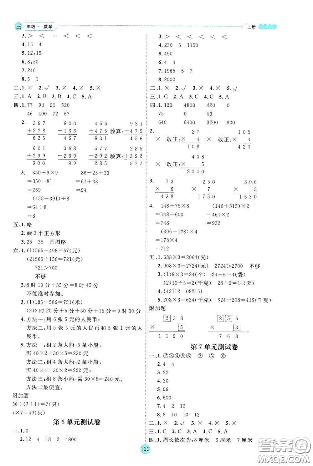 延邊人民出版社2020優(yōu)秀生百分學(xué)生作業(yè)本題練王情景式閱讀型練習(xí)冊三年級數(shù)學(xué)上冊人教版答案