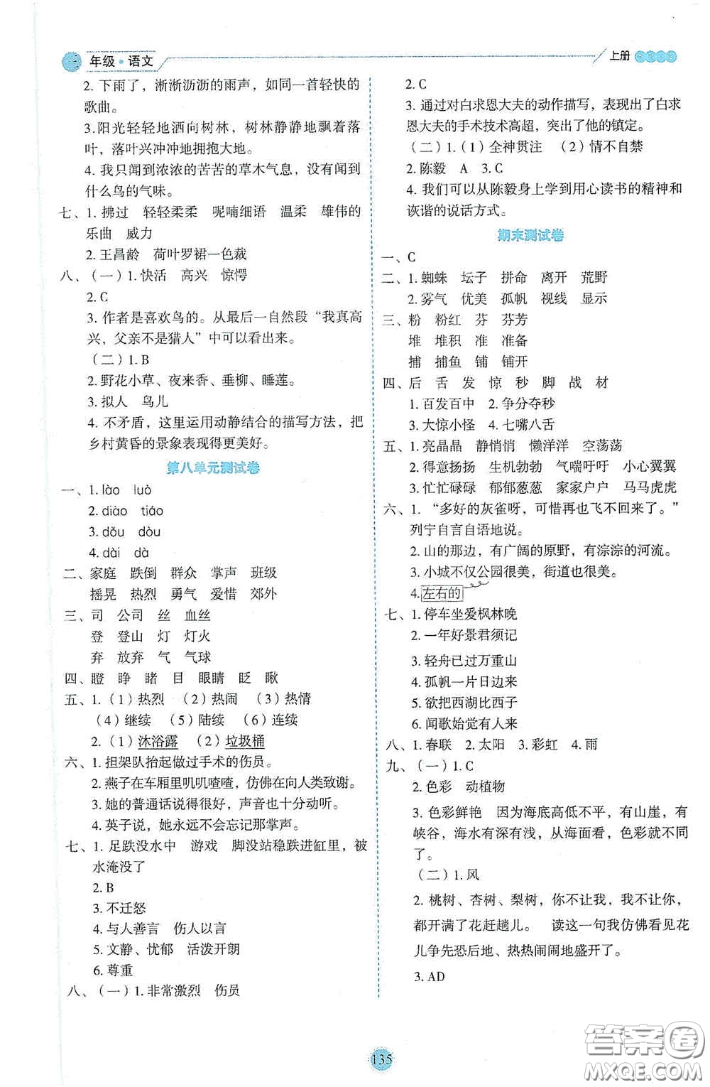 延邊人民出版社2020優(yōu)秀生百分學(xué)生作業(yè)本題情景式閱讀型練習(xí)冊三年級語文上冊人教版答案