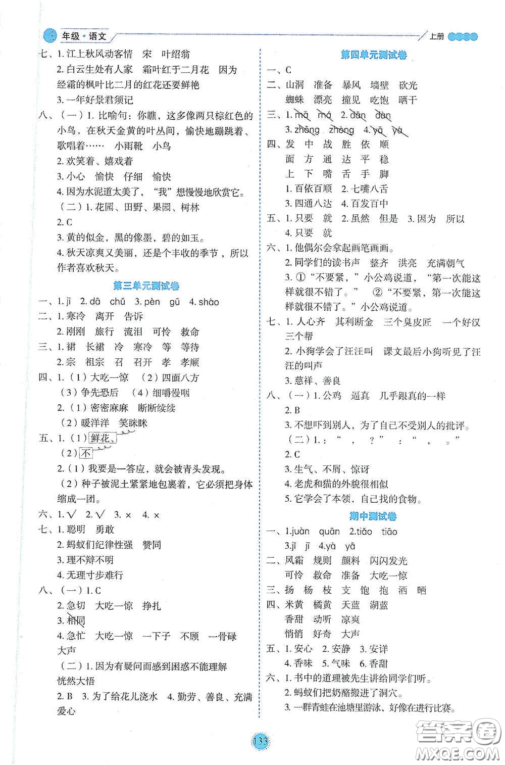 延邊人民出版社2020優(yōu)秀生百分學(xué)生作業(yè)本題情景式閱讀型練習(xí)冊三年級語文上冊人教版答案