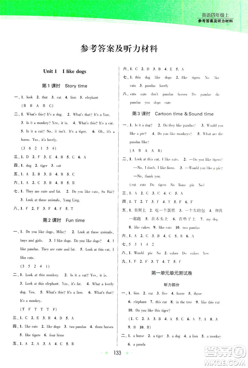 江蘇鳳凰美術(shù)出版社2020創(chuàng)新課時(shí)作業(yè)本四年級(jí)英語(yǔ)上冊(cè)江蘇版答案