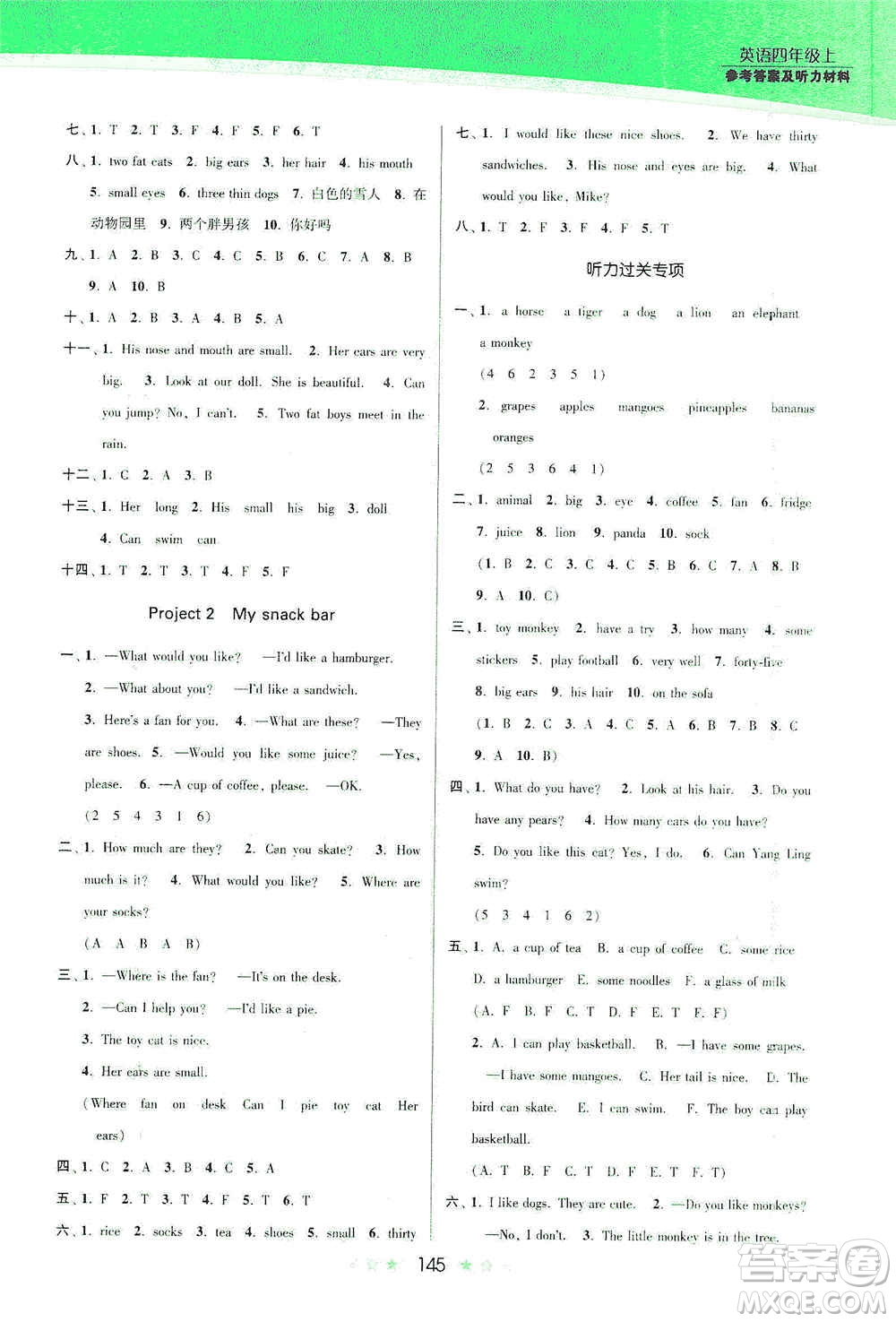 江蘇鳳凰美術(shù)出版社2020創(chuàng)新課時(shí)作業(yè)本四年級(jí)英語(yǔ)上冊(cè)江蘇版答案