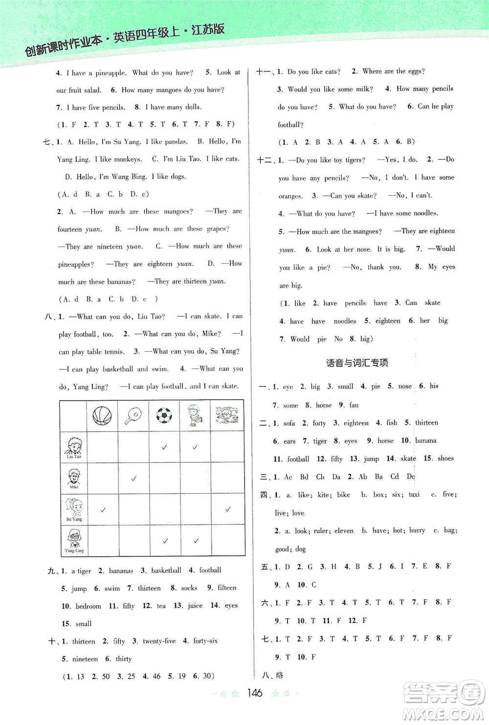 江蘇鳳凰美術(shù)出版社2020創(chuàng)新課時(shí)作業(yè)本四年級(jí)英語(yǔ)上冊(cè)江蘇版答案