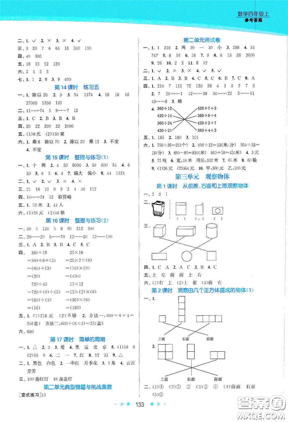 江蘇鳳凰美術(shù)出版社2020創(chuàng)新課時(shí)作業(yè)本四年級(jí)數(shù)學(xué)上冊(cè)江蘇版答案