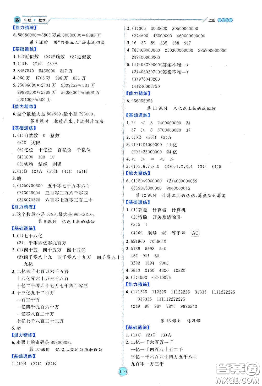 延邊人民出版社2020優(yōu)秀生百分學生作業(yè)本題練王情景式閱讀型練習冊四年級數(shù)學上冊人教版答案