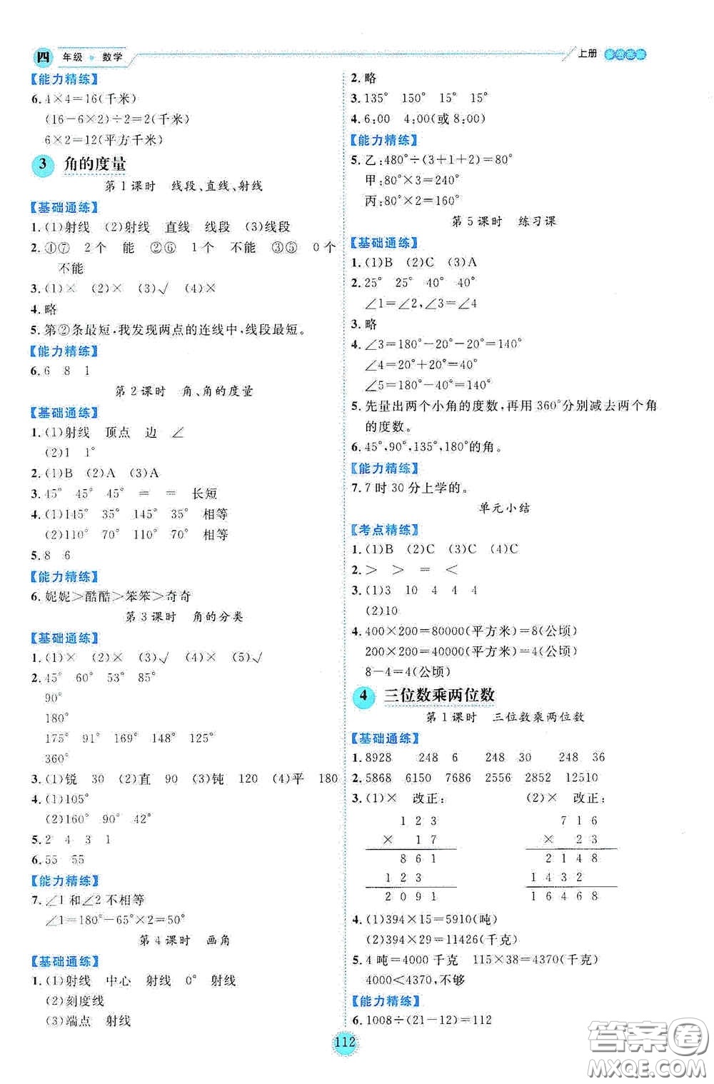 延邊人民出版社2020優(yōu)秀生百分學生作業(yè)本題練王情景式閱讀型練習冊四年級數(shù)學上冊人教版答案