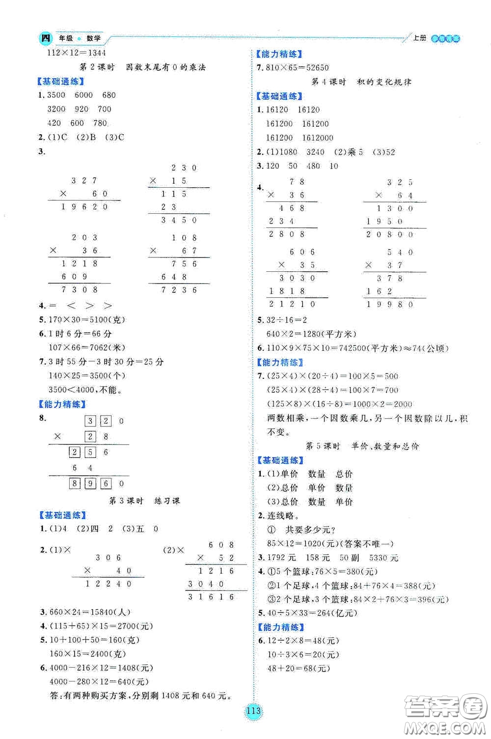 延邊人民出版社2020優(yōu)秀生百分學生作業(yè)本題練王情景式閱讀型練習冊四年級數(shù)學上冊人教版答案