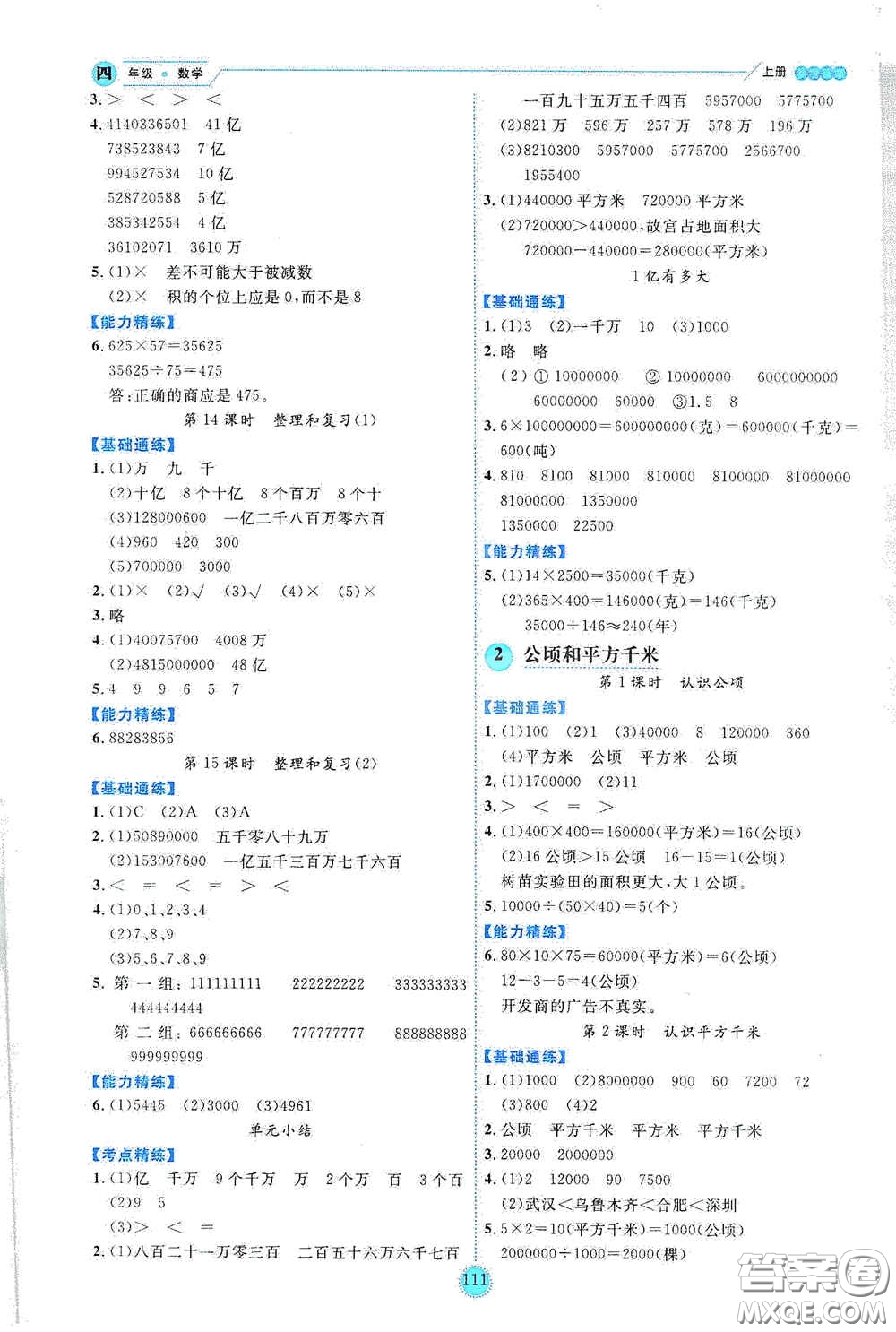 延邊人民出版社2020優(yōu)秀生百分學生作業(yè)本題練王情景式閱讀型練習冊四年級數(shù)學上冊人教版答案