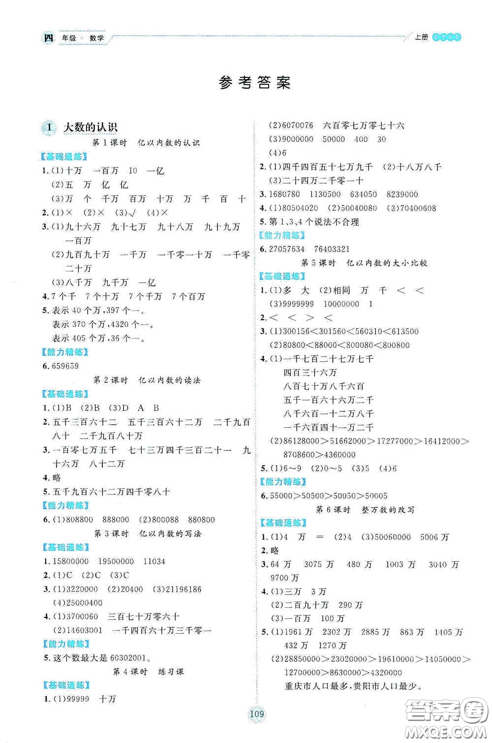 延邊人民出版社2020優(yōu)秀生百分學生作業(yè)本題練王情景式閱讀型練習冊四年級數(shù)學上冊人教版答案