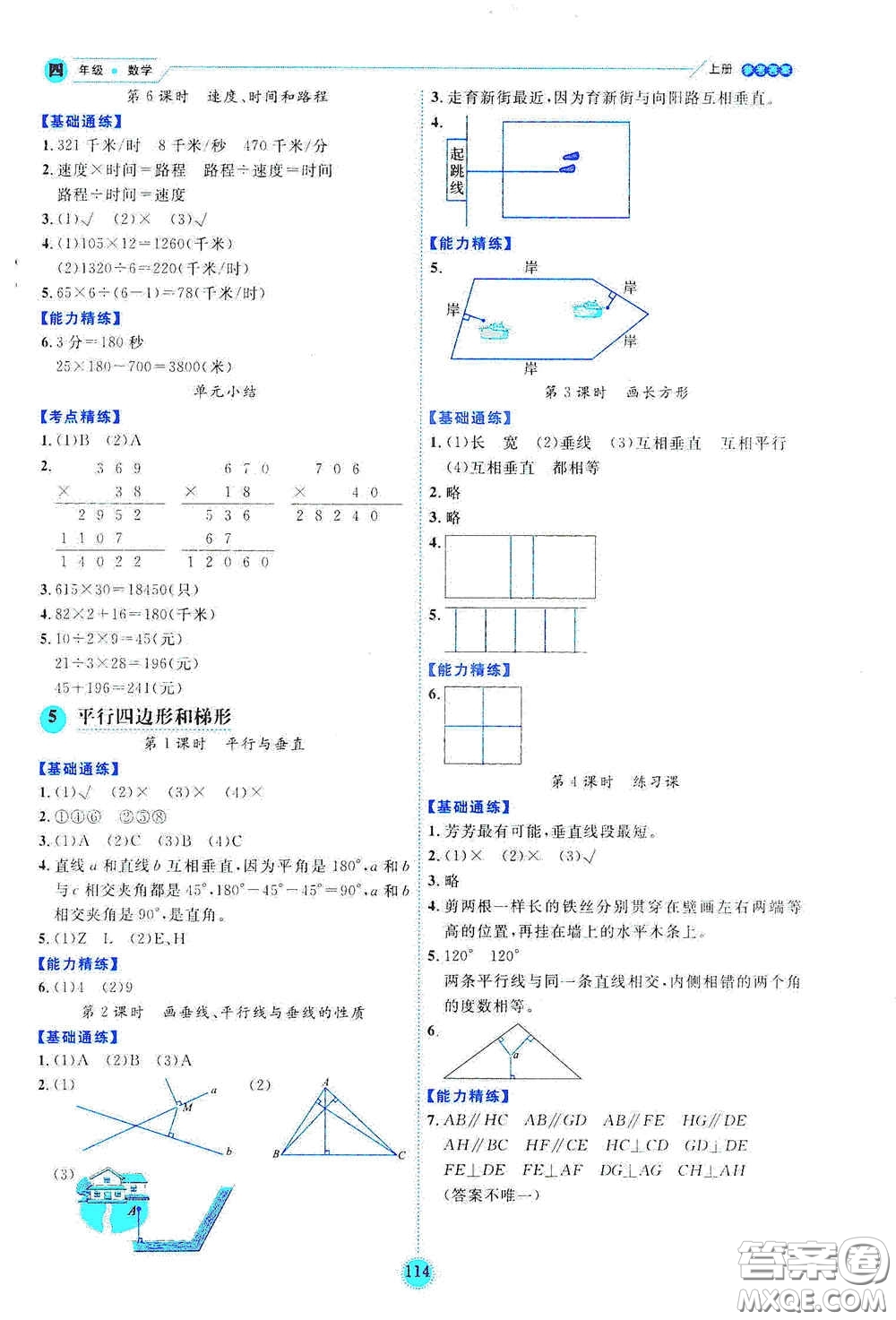 延邊人民出版社2020優(yōu)秀生百分學生作業(yè)本題練王情景式閱讀型練習冊四年級數(shù)學上冊人教版答案