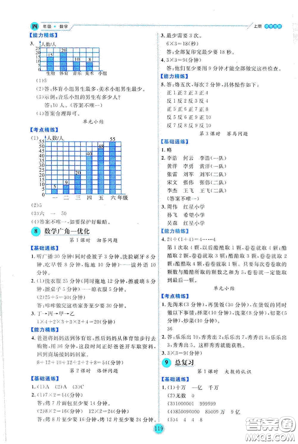 延邊人民出版社2020優(yōu)秀生百分學生作業(yè)本題練王情景式閱讀型練習冊四年級數(shù)學上冊人教版答案