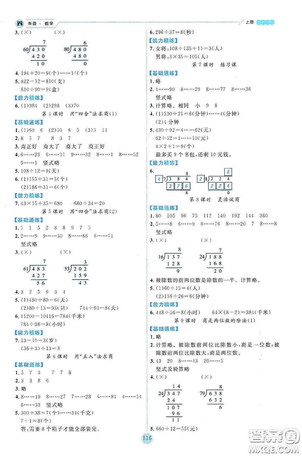 延邊人民出版社2020優(yōu)秀生百分學生作業(yè)本題練王情景式閱讀型練習冊四年級數(shù)學上冊人教版答案