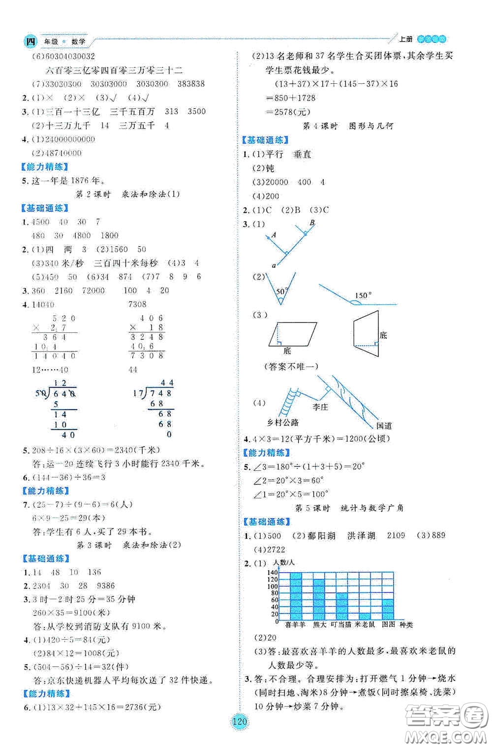 延邊人民出版社2020優(yōu)秀生百分學生作業(yè)本題練王情景式閱讀型練習冊四年級數(shù)學上冊人教版答案