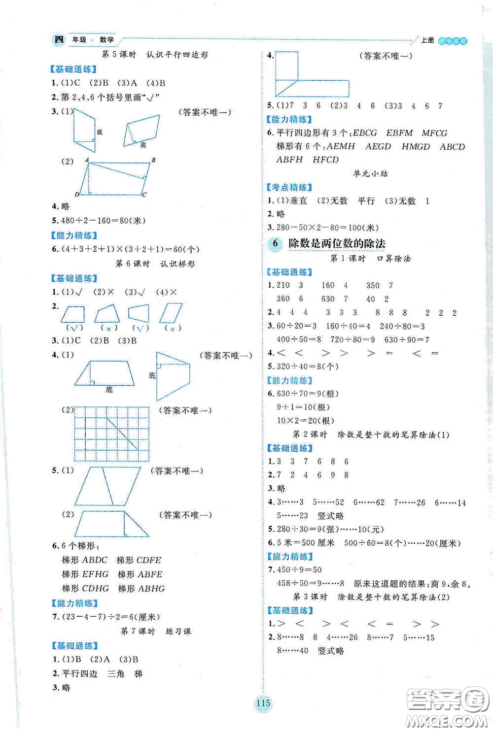 延邊人民出版社2020優(yōu)秀生百分學生作業(yè)本題練王情景式閱讀型練習冊四年級數(shù)學上冊人教版答案