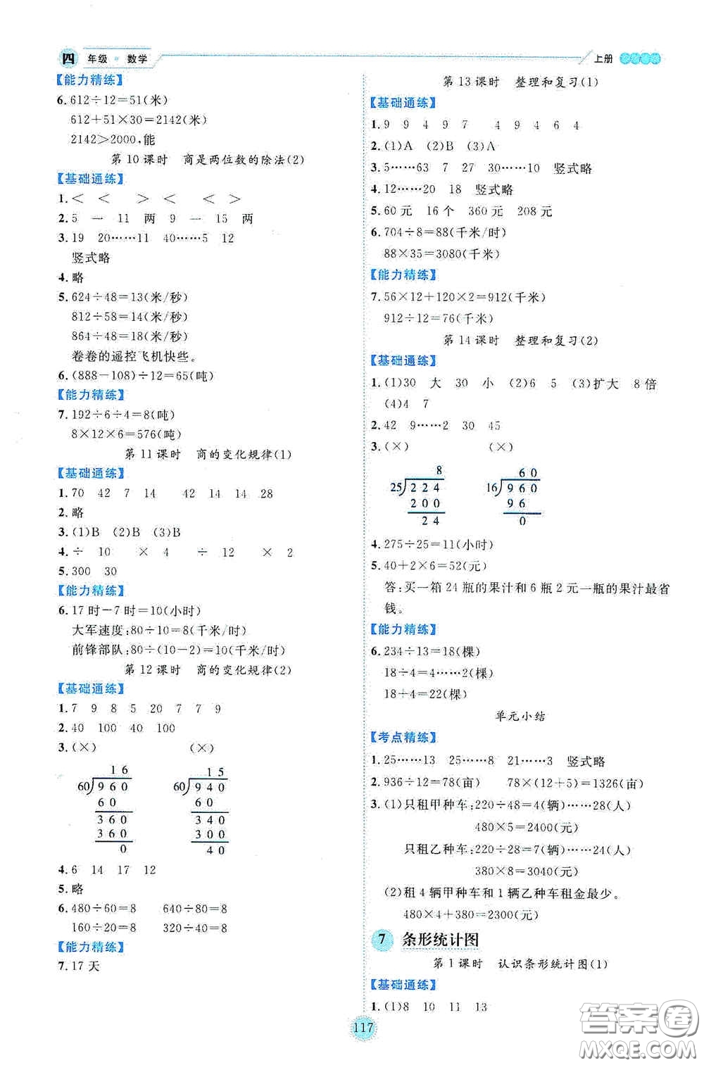 延邊人民出版社2020優(yōu)秀生百分學生作業(yè)本題練王情景式閱讀型練習冊四年級數(shù)學上冊人教版答案