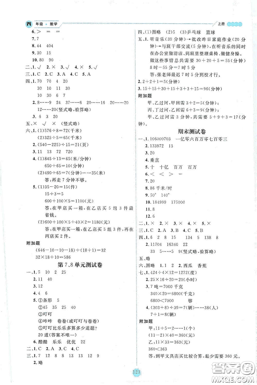 延邊人民出版社2020優(yōu)秀生百分學生作業(yè)本題練王情景式閱讀型練習冊四年級數(shù)學上冊人教版答案