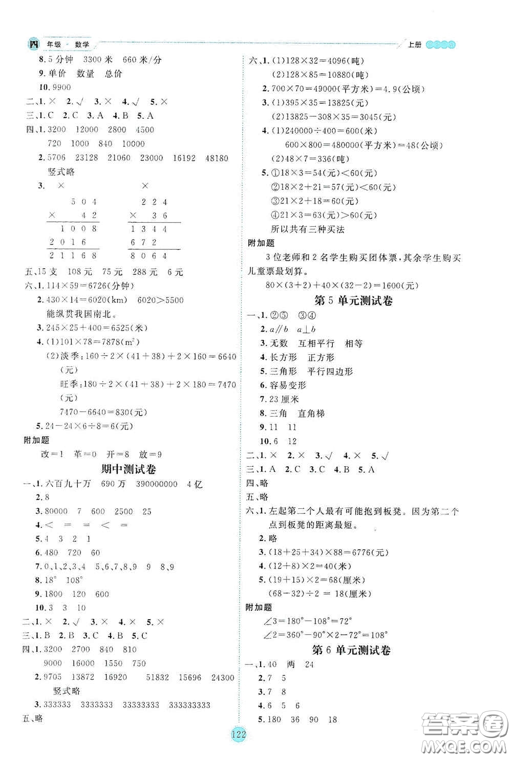 延邊人民出版社2020優(yōu)秀生百分學生作業(yè)本題練王情景式閱讀型練習冊四年級數(shù)學上冊人教版答案