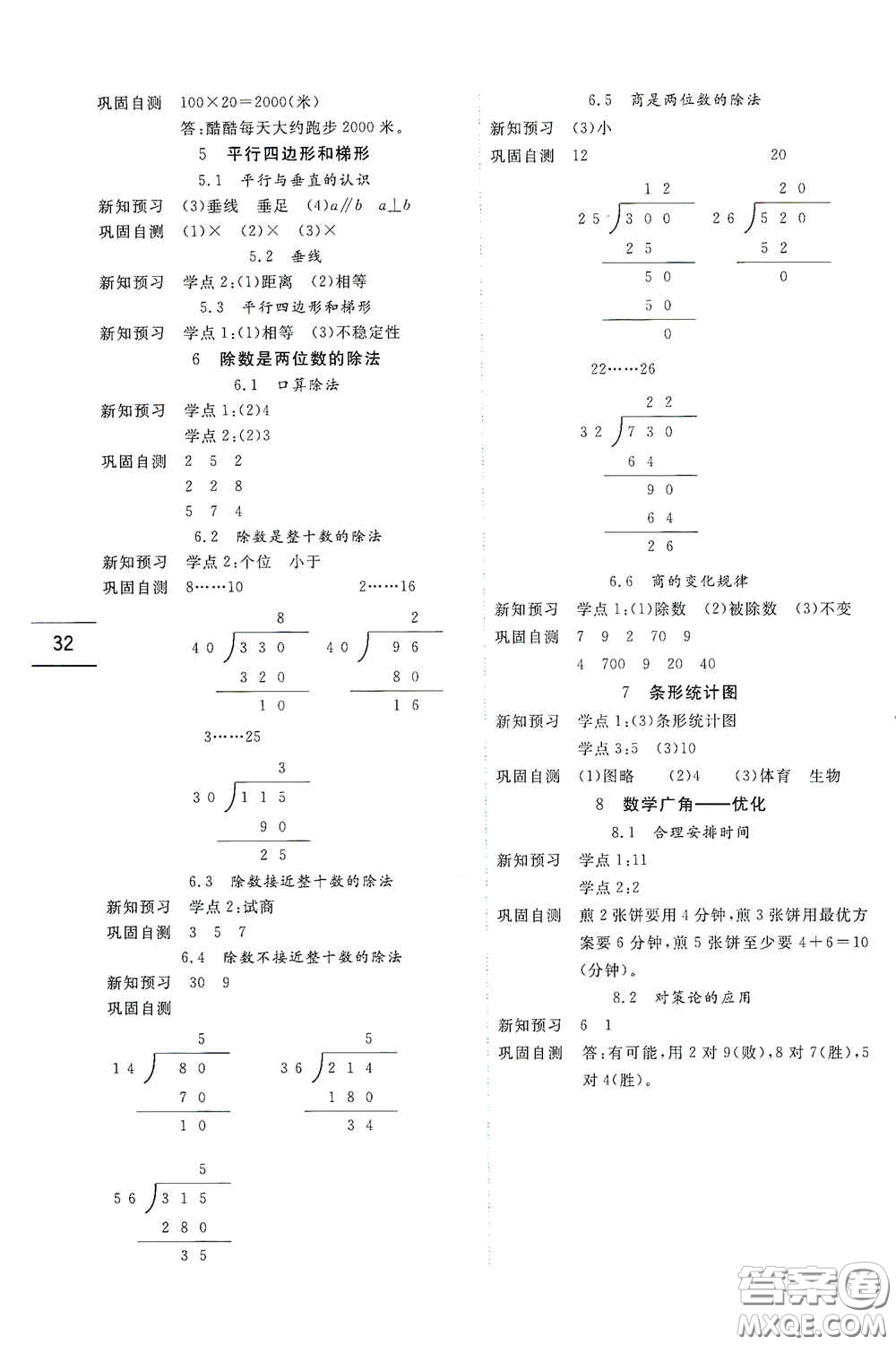 延邊人民出版社2020優(yōu)秀生百分學(xué)生作業(yè)本題練王導(dǎo)讀預(yù)習(xí)冊四年級數(shù)學(xué)上冊人教版答案