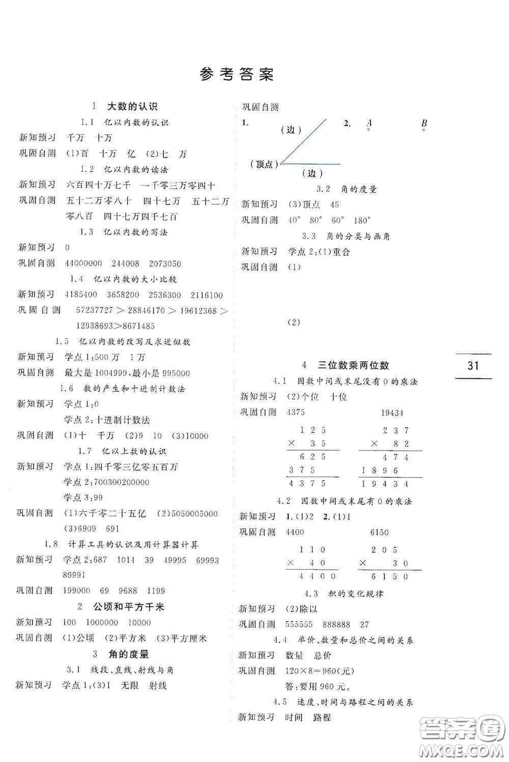 延邊人民出版社2020優(yōu)秀生百分學(xué)生作業(yè)本題練王導(dǎo)讀預(yù)習(xí)冊四年級數(shù)學(xué)上冊人教版答案