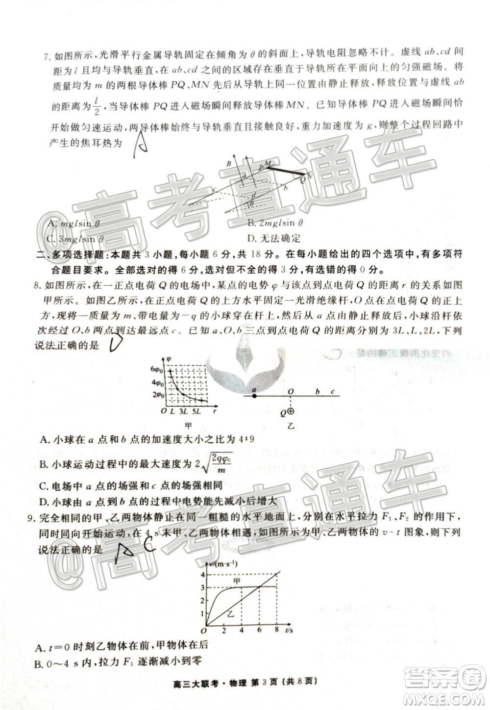 2021屆衡水高三9月聯(lián)考新高考地區(qū)物理試題及答案