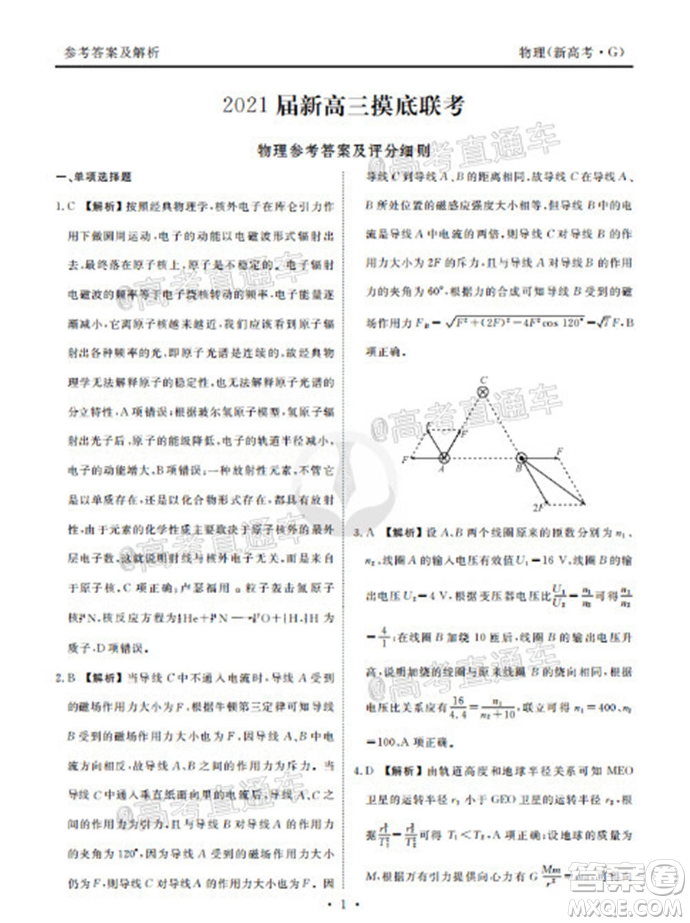 2021屆衡水高三9月聯(lián)考新高考地區(qū)物理試題及答案