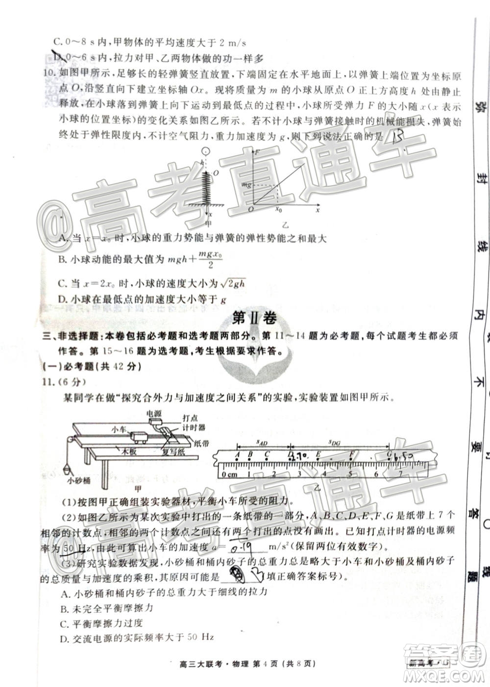 2021屆衡水高三9月聯(lián)考新高考地區(qū)物理試題及答案