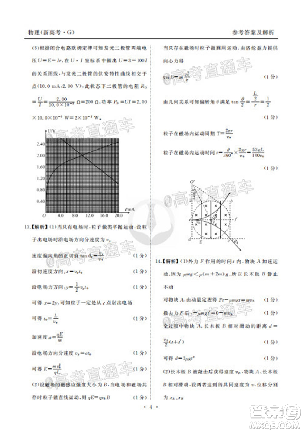 2021屆衡水高三9月聯(lián)考新高考地區(qū)物理試題及答案