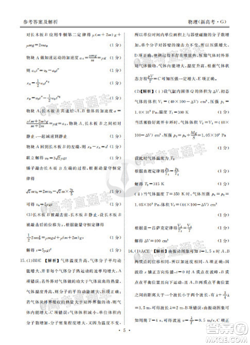 2021屆衡水高三9月聯(lián)考新高考地區(qū)物理試題及答案