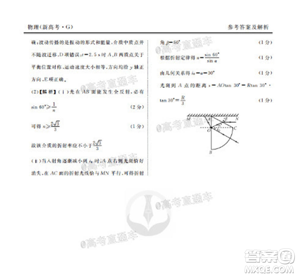 2021屆衡水高三9月聯(lián)考新高考地區(qū)物理試題及答案