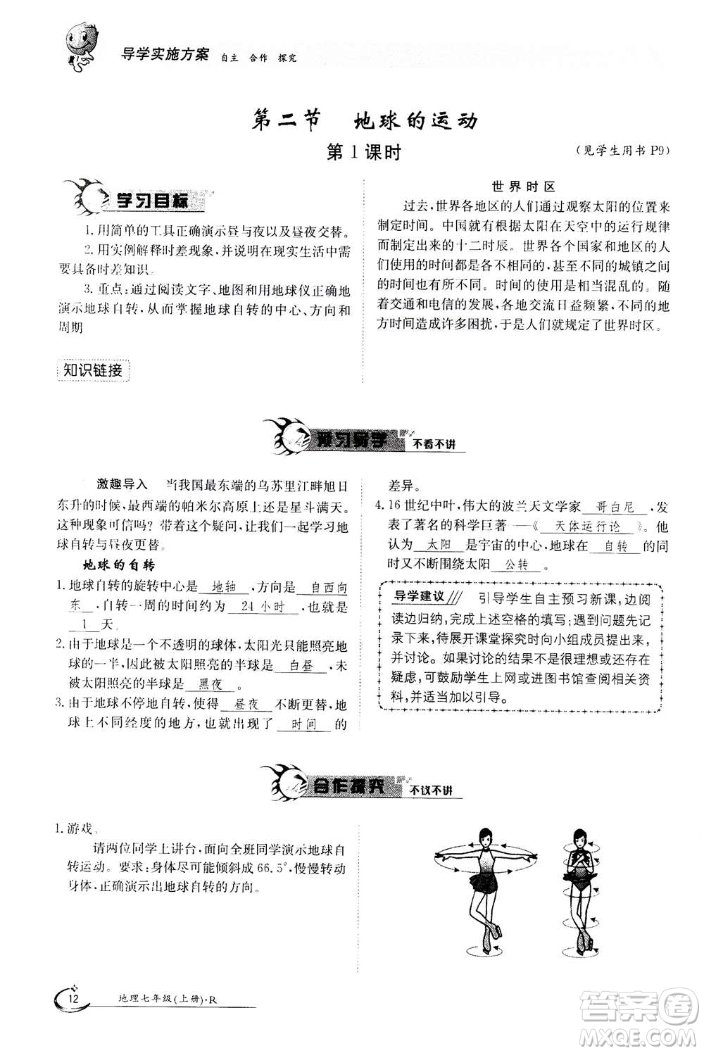 江西高校出版社2020年金太陽(yáng)導(dǎo)學(xué)案地理七年級(jí)上冊(cè)人教版答案