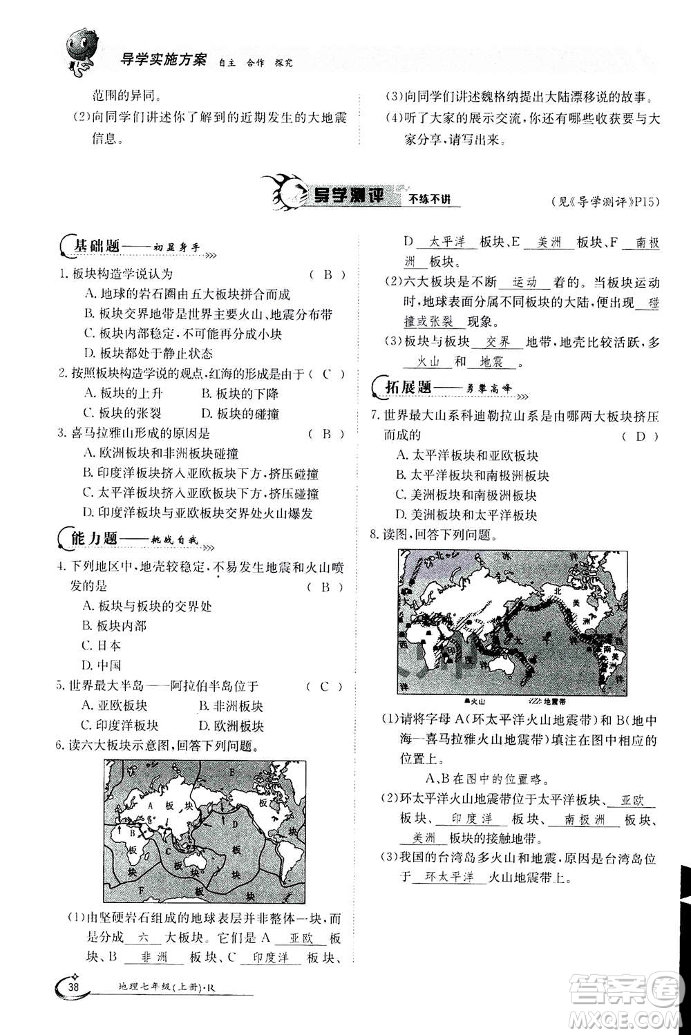 江西高校出版社2020年金太陽(yáng)導(dǎo)學(xué)案地理七年級(jí)上冊(cè)人教版答案