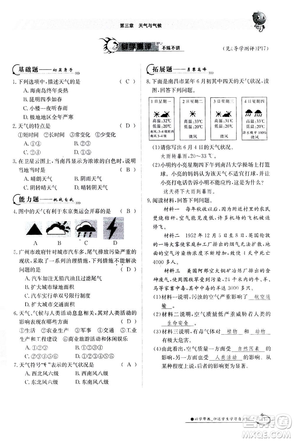 江西高校出版社2020年金太陽(yáng)導(dǎo)學(xué)案地理七年級(jí)上冊(cè)人教版答案