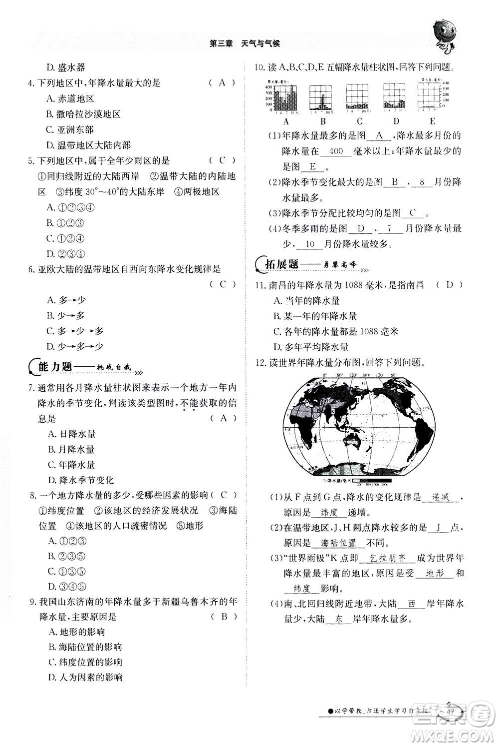 江西高校出版社2020年金太陽(yáng)導(dǎo)學(xué)案地理七年級(jí)上冊(cè)人教版答案