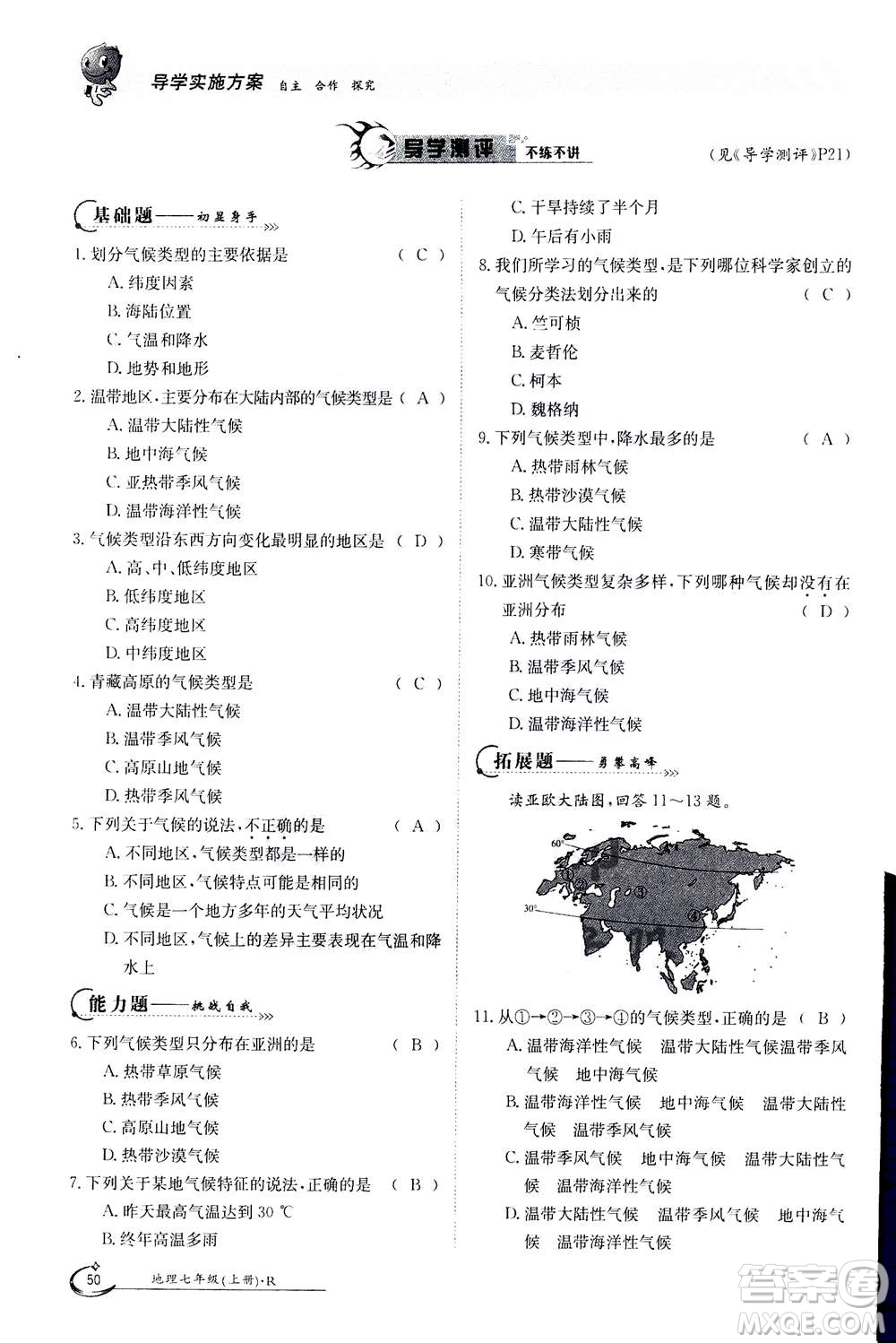 江西高校出版社2020年金太陽(yáng)導(dǎo)學(xué)案地理七年級(jí)上冊(cè)人教版答案