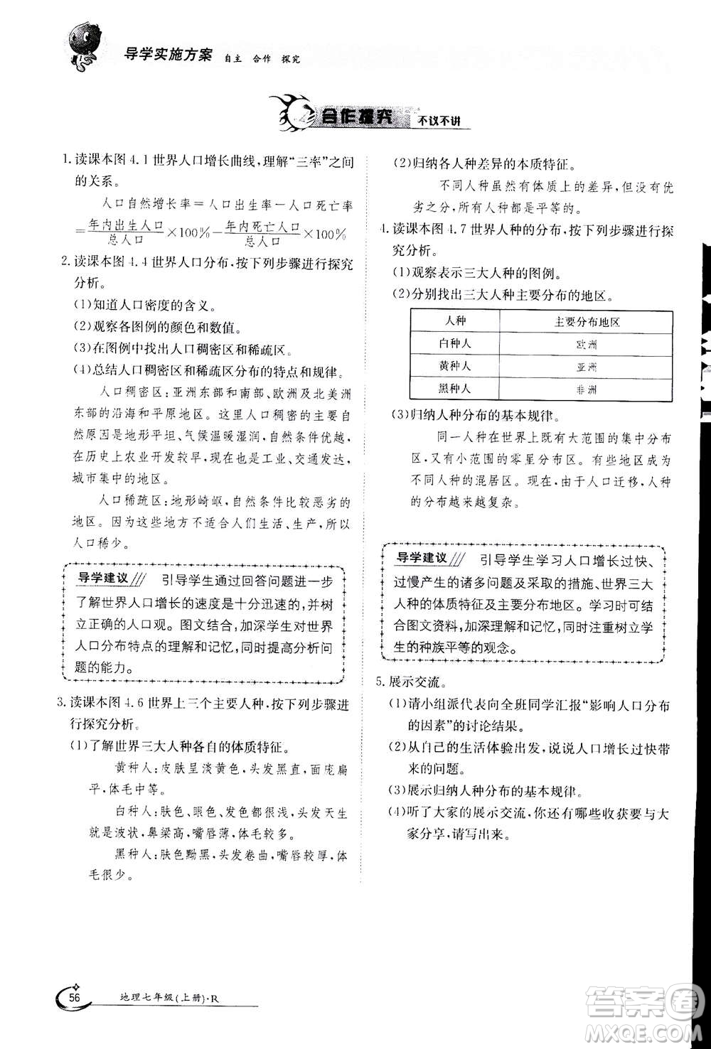 江西高校出版社2020年金太陽(yáng)導(dǎo)學(xué)案地理七年級(jí)上冊(cè)人教版答案