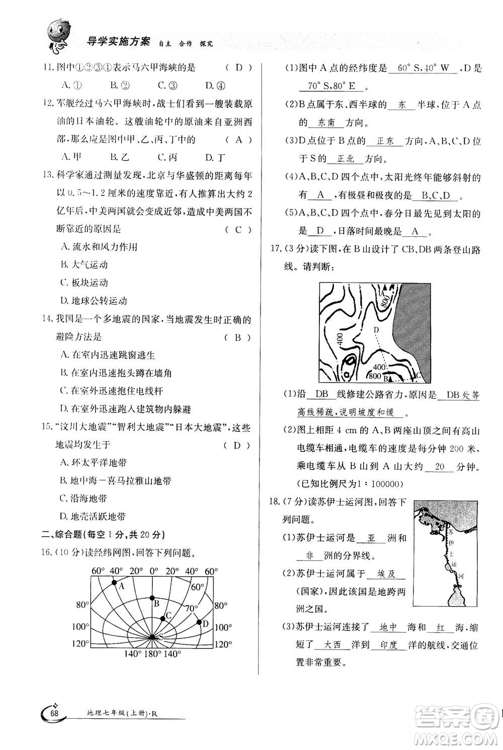 江西高校出版社2020年金太陽(yáng)導(dǎo)學(xué)案地理七年級(jí)上冊(cè)人教版答案