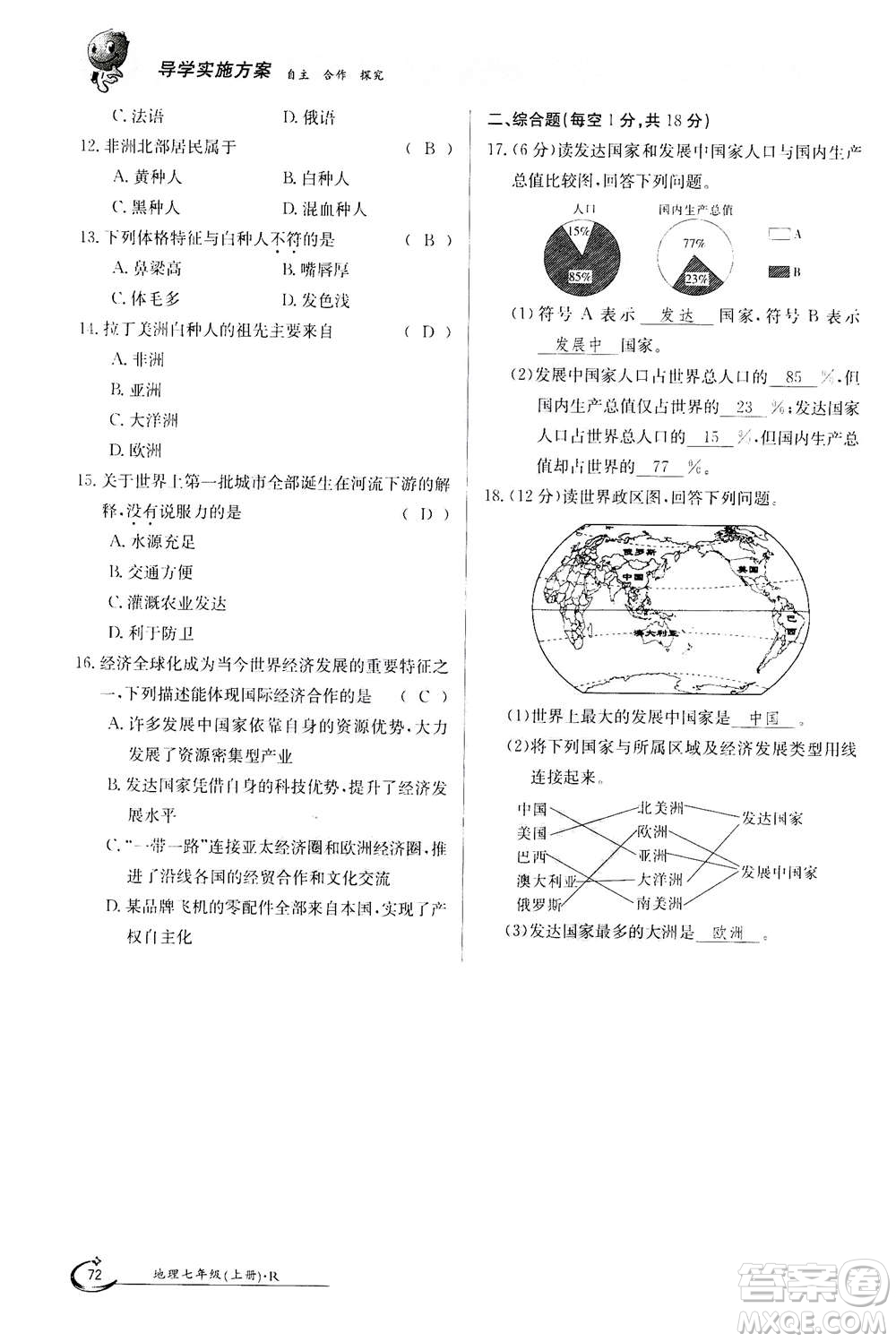 江西高校出版社2020年金太陽(yáng)導(dǎo)學(xué)案地理七年級(jí)上冊(cè)人教版答案