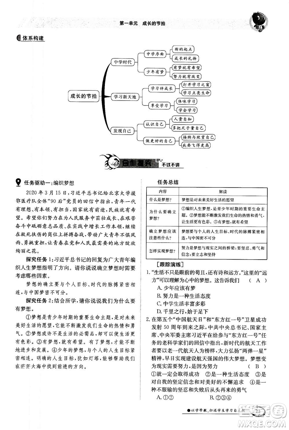 江西高校出版社2020年金太陽(yáng)導(dǎo)學(xué)案道德與法治七年級(jí)上冊(cè)人教版答案