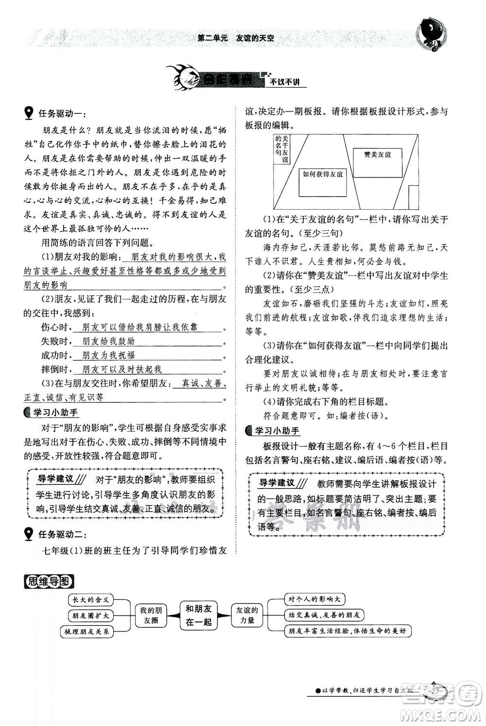 江西高校出版社2020年金太陽(yáng)導(dǎo)學(xué)案道德與法治七年級(jí)上冊(cè)人教版答案