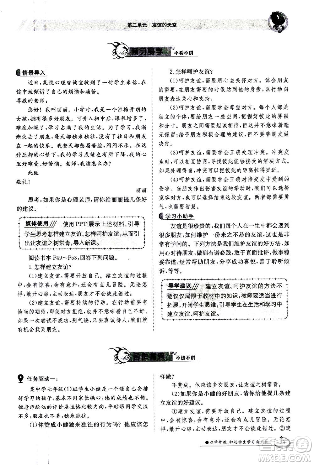 江西高校出版社2020年金太陽(yáng)導(dǎo)學(xué)案道德與法治七年級(jí)上冊(cè)人教版答案