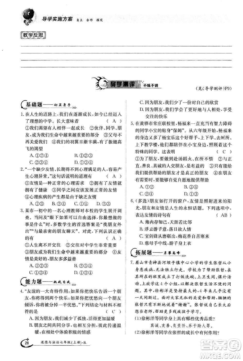 江西高校出版社2020年金太陽(yáng)導(dǎo)學(xué)案道德與法治七年級(jí)上冊(cè)人教版答案