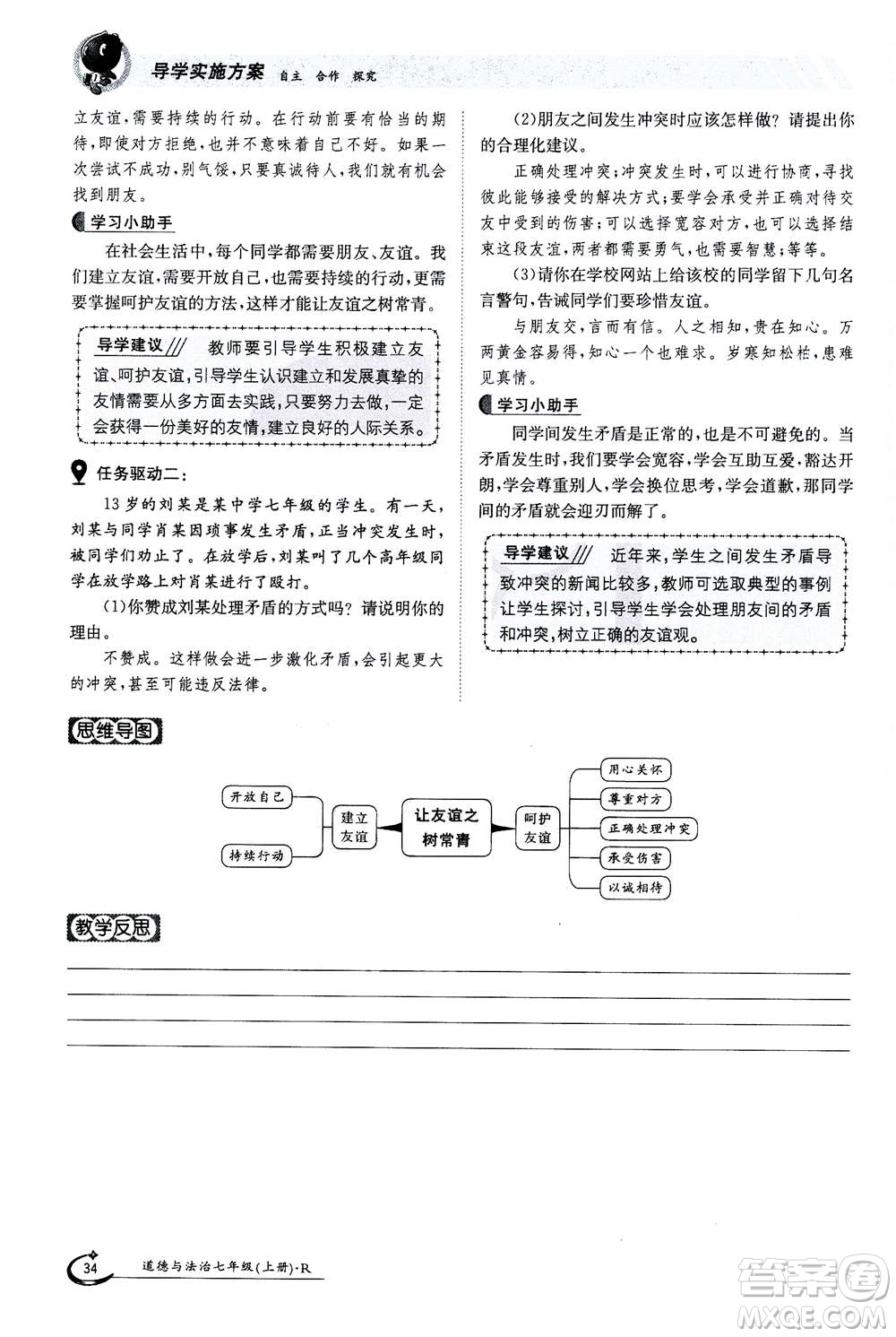 江西高校出版社2020年金太陽(yáng)導(dǎo)學(xué)案道德與法治七年級(jí)上冊(cè)人教版答案