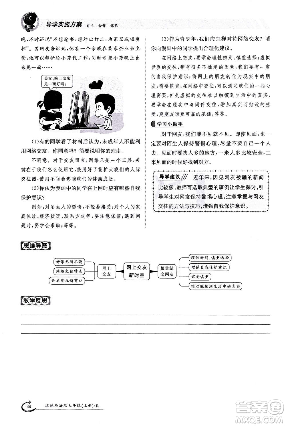 江西高校出版社2020年金太陽(yáng)導(dǎo)學(xué)案道德與法治七年級(jí)上冊(cè)人教版答案