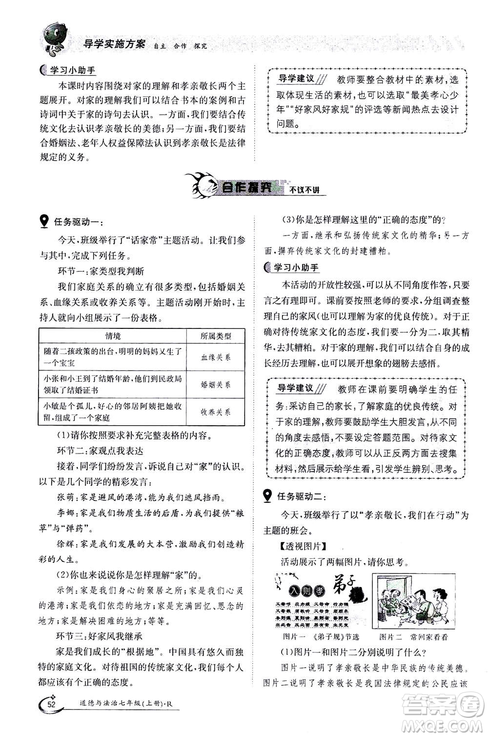 江西高校出版社2020年金太陽(yáng)導(dǎo)學(xué)案道德與法治七年級(jí)上冊(cè)人教版答案